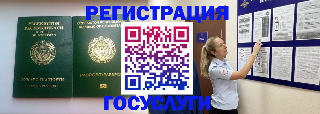 временная регистрация для всех в Орле