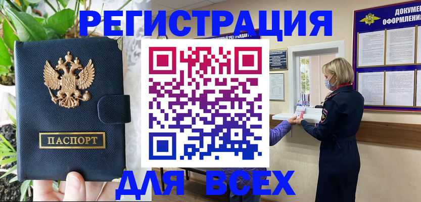 прописка от собственника в Орле