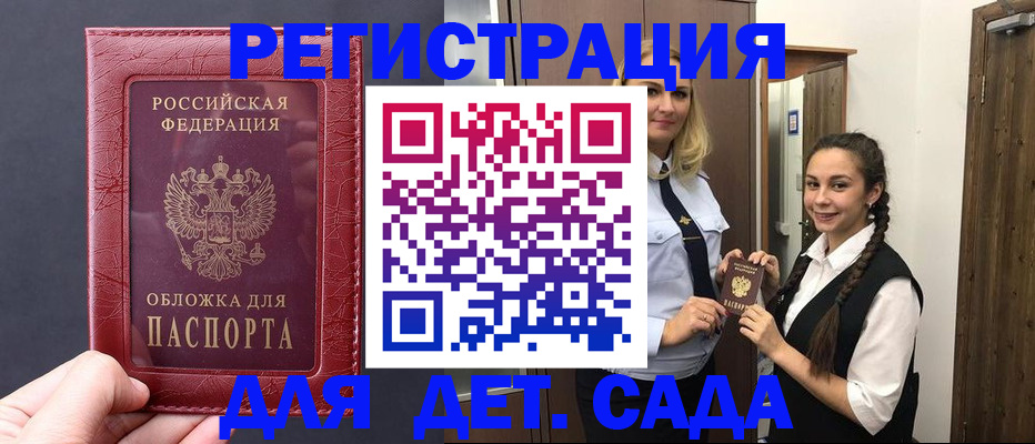 регистрация для дет. сада в Орле