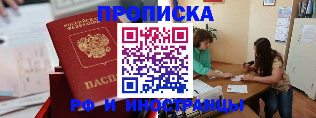 прописка регистрация в Орле