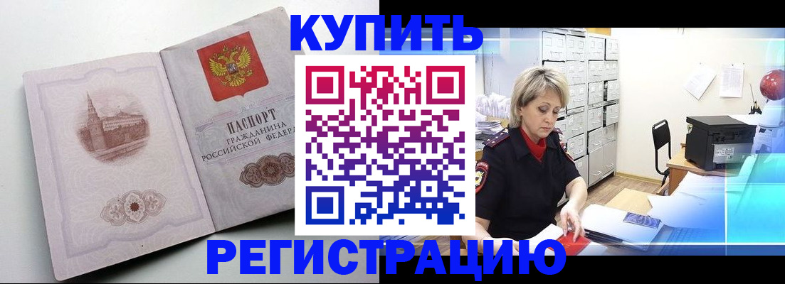 временная регистрация законно в Орле