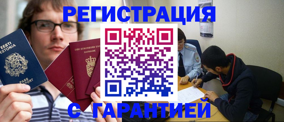 прописка 2025 в Орле