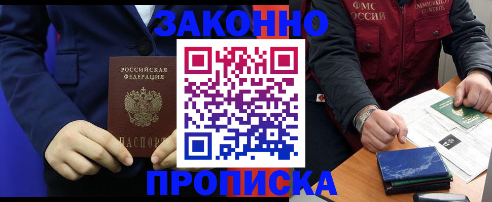 прописка в квартире в Орле