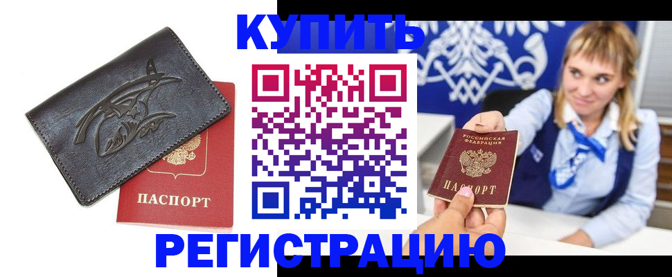 прописка от собственника в Орле