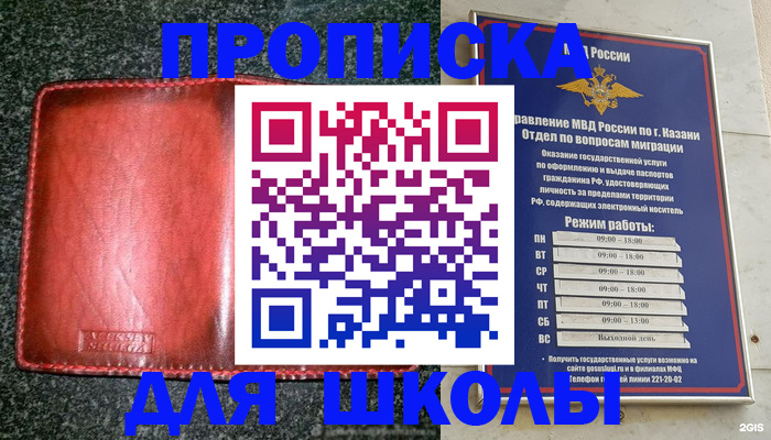 прописка штамп в Орле