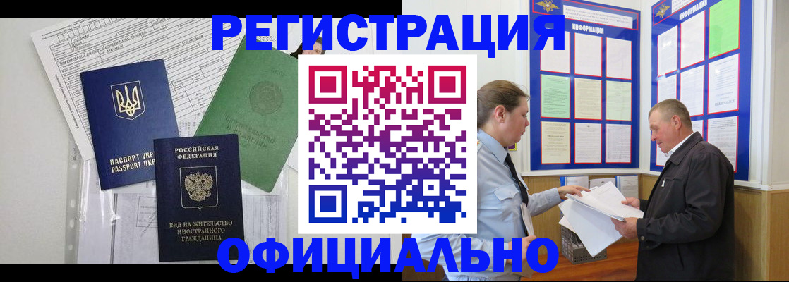 прописка паспорт в Орле