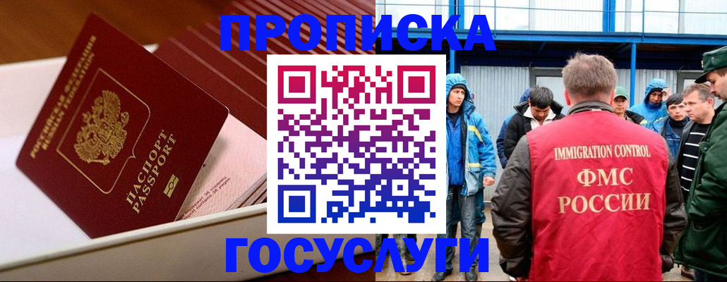 временная регистрация в Орле