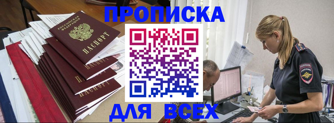 прописка поиск в Орле